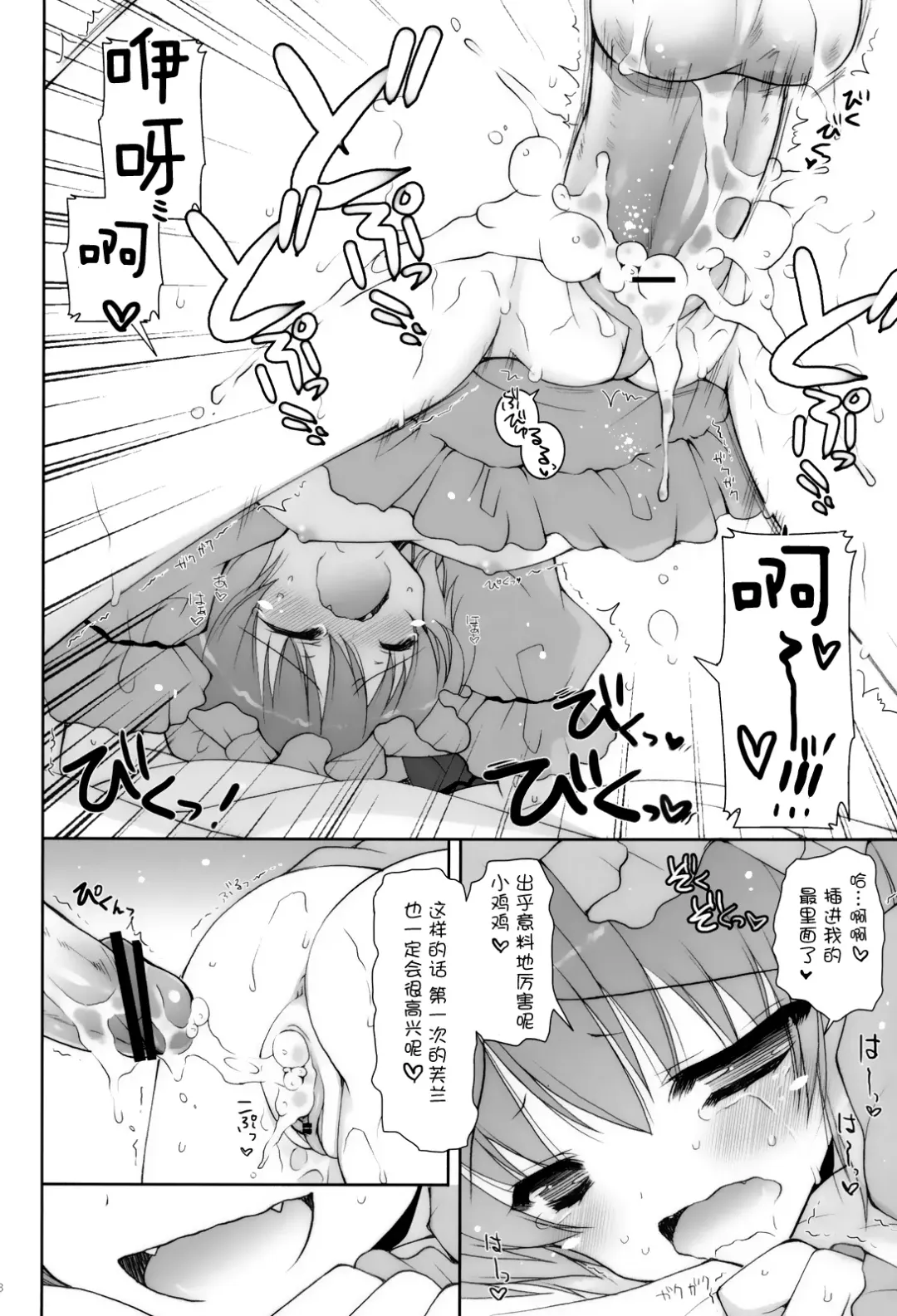 [Shigunyan] Hirefuse! Maso Chin domo!! Fhentai - Page 18