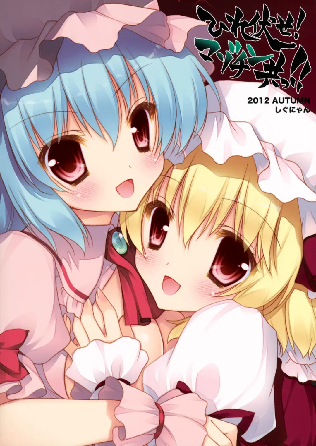 [Shigunyan] Hirefuse! Maso Chin domo!! Fhentai - Page 28