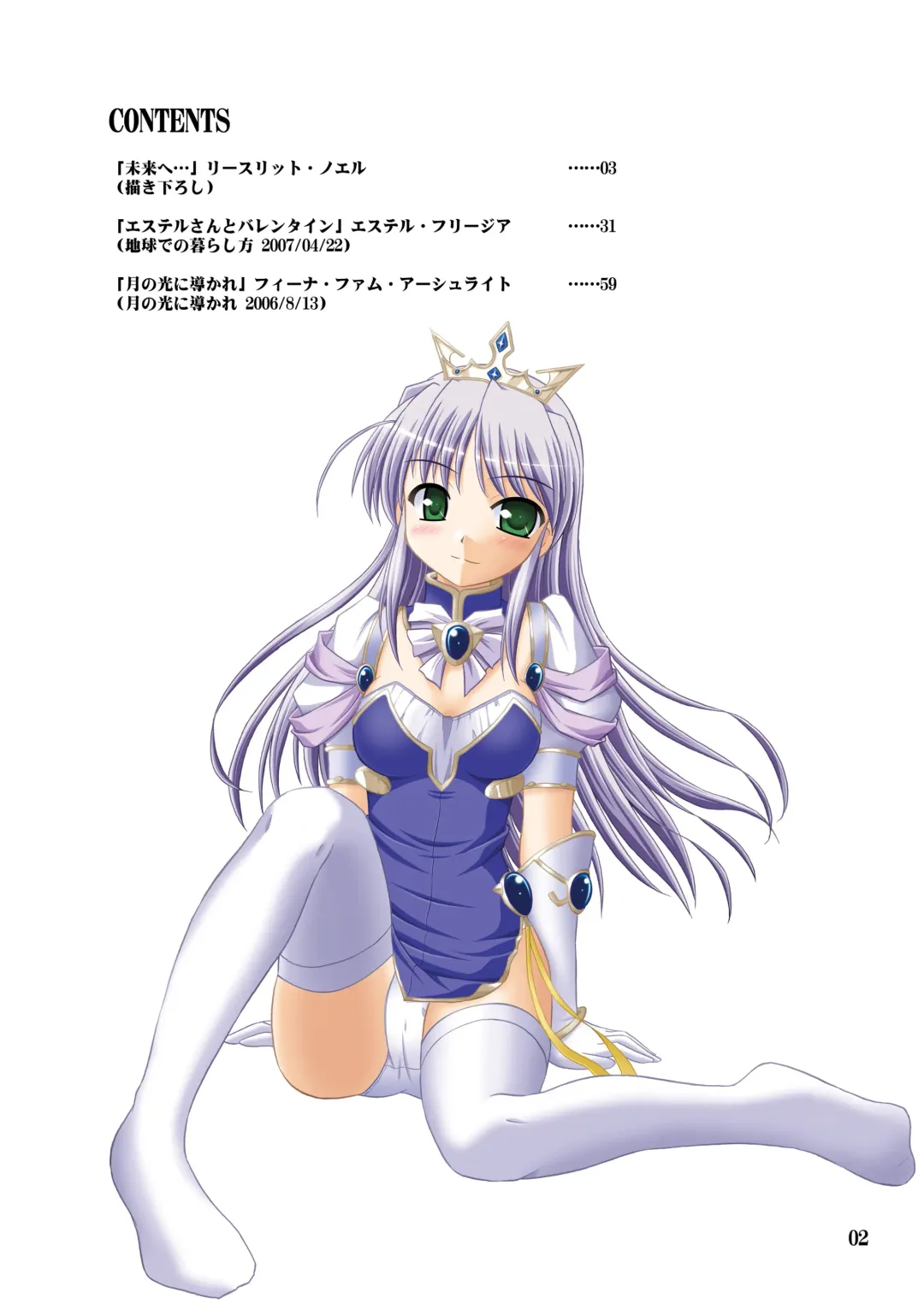 [Suzumiya Kazuki] Yoake mae yori Ruriiro na Hon Soushuuhen MOONside -MOONLIGHT MAGIC- Fhentai - Page 4