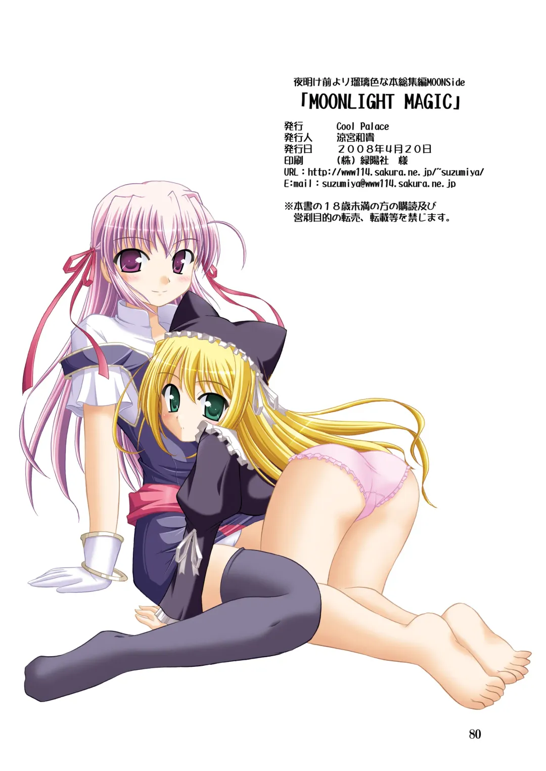 [Suzumiya Kazuki] Yoake mae yori Ruriiro na Hon Soushuuhen MOONside -MOONLIGHT MAGIC- Fhentai - Page 82