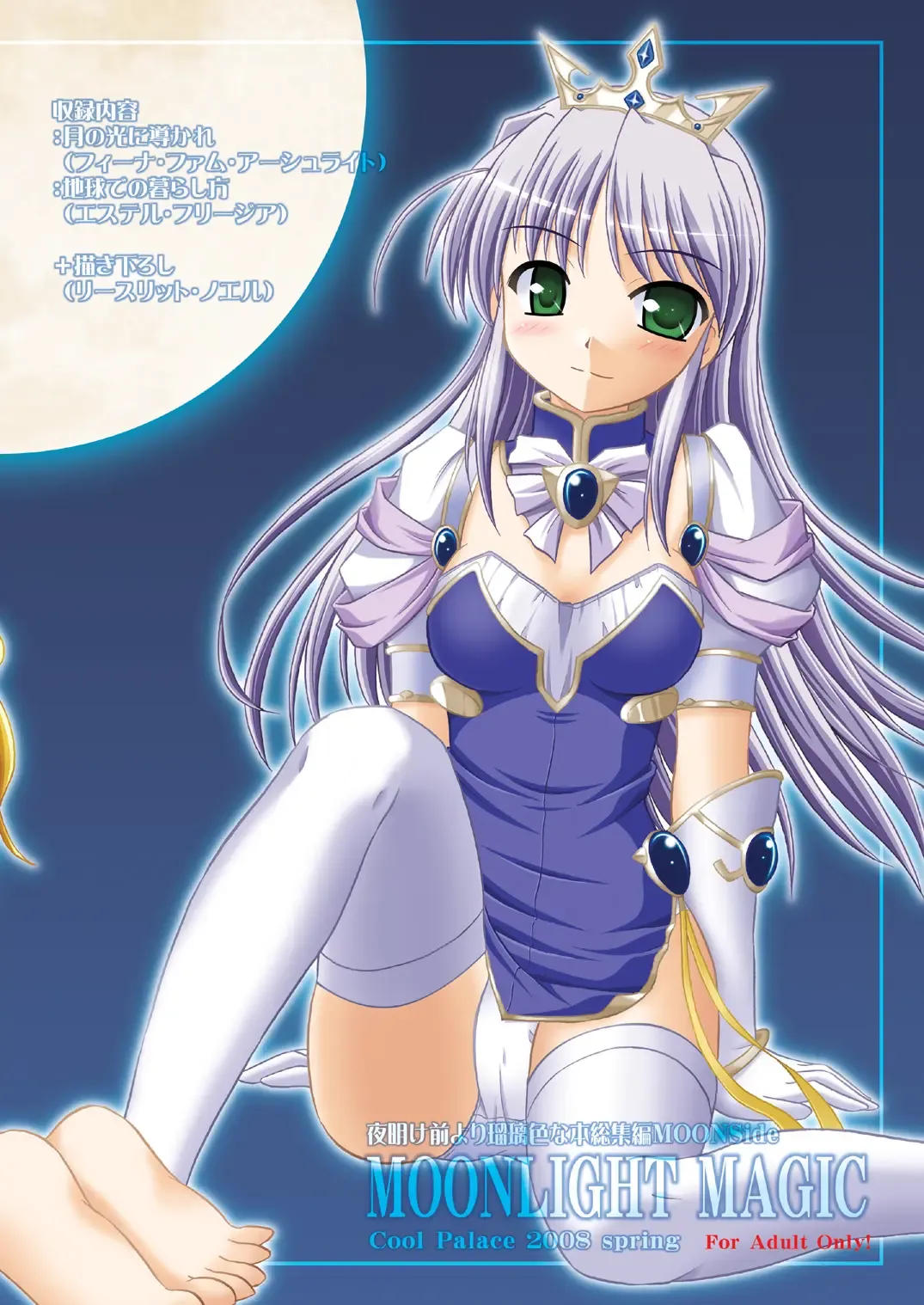 [Suzumiya Kazuki] Yoake mae yori Ruriiro na Hon Soushuuhen MOONside -MOONLIGHT MAGIC- Fhentai - Page 84