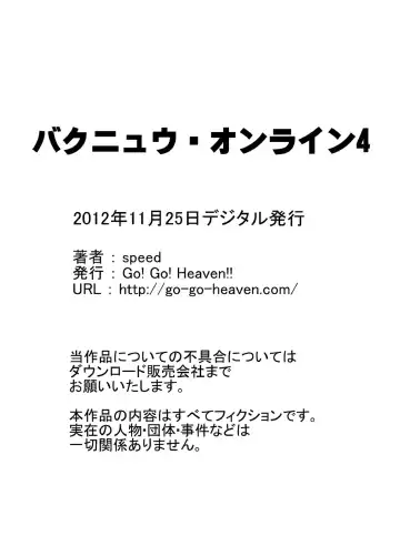 [Speed] Bakunyuu Online 4 Fhentai - Page 15