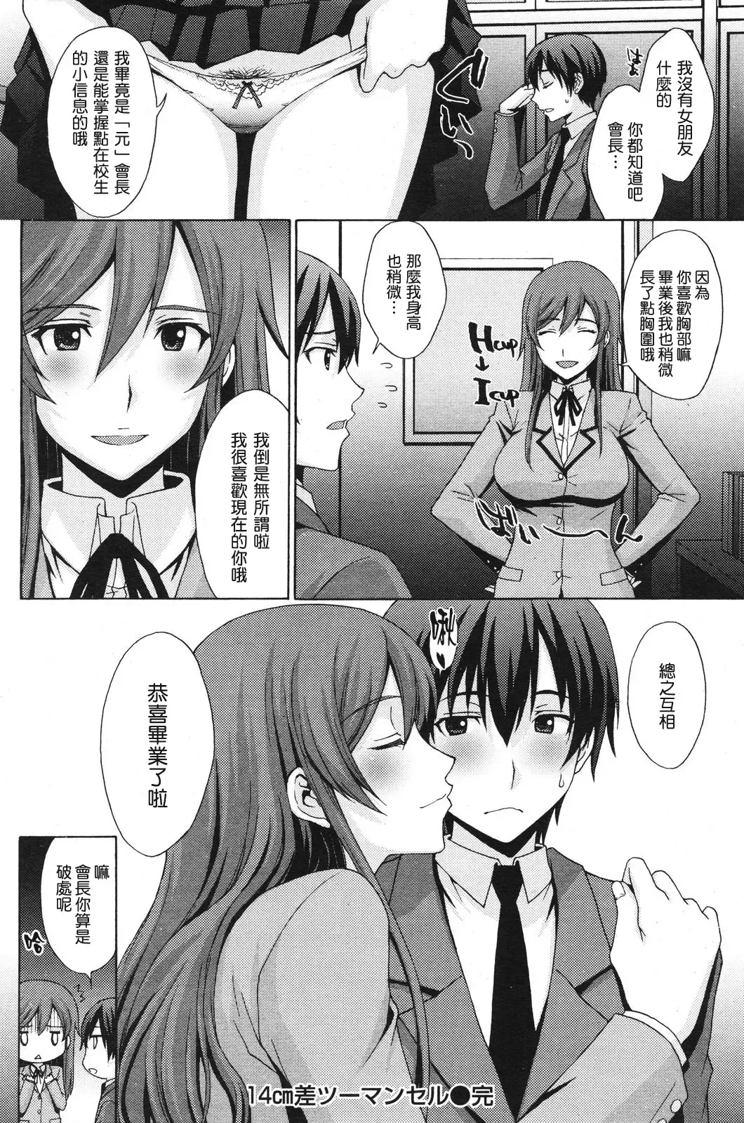 [Kitahara Aki] 14cm差ツーマンセル Fhentai - Page 20