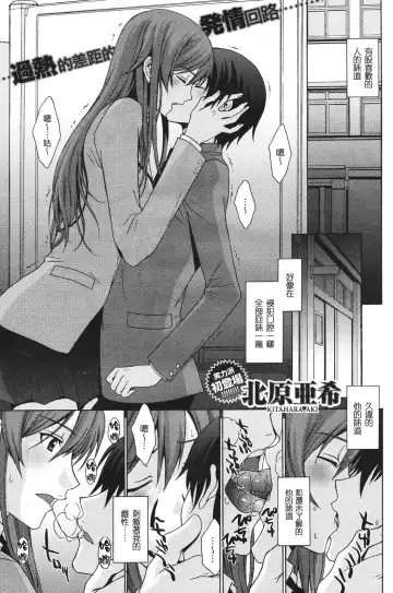 Read [Kitahara Aki] 14cm差ツーマンセル - Fhentai