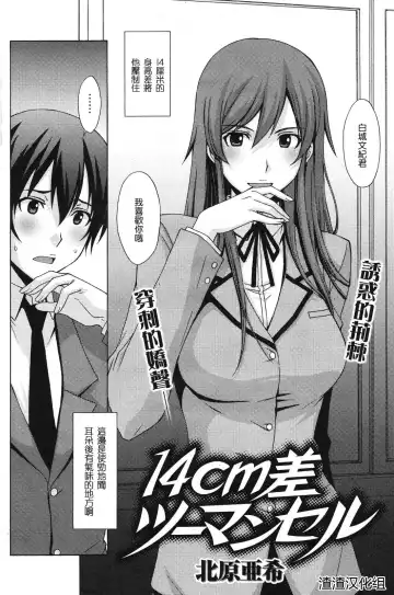 [Kitahara Aki] 14cm差ツーマンセル Fhentai - Page 2
