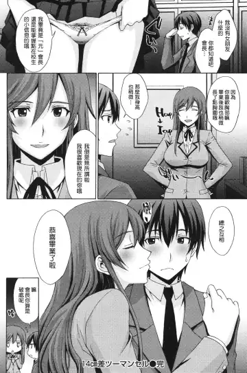 [Kitahara Aki] 14cm差ツーマンセル Fhentai - Page 20