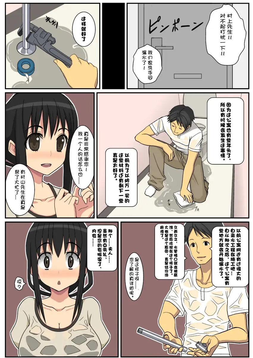 [Sueyuu] Netorare Tsuma Aiko Fhentai - Page 9