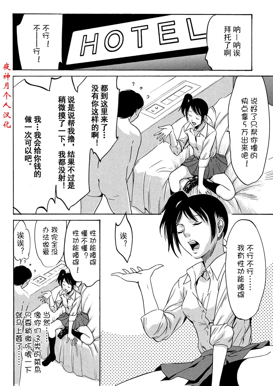 [Psycho] Kujira Fhentai - Page 3