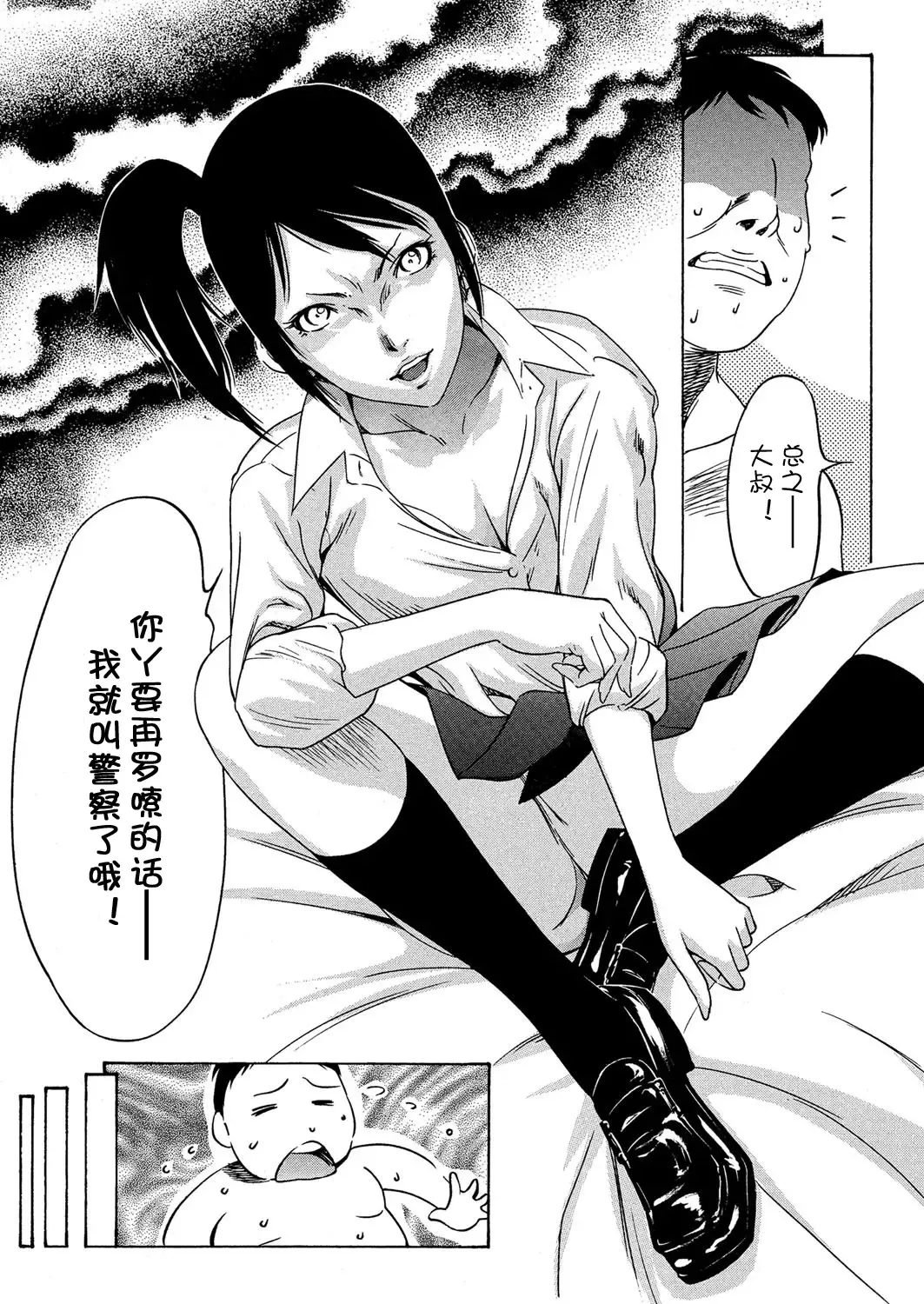 [Psycho] Kujira Fhentai - Page 4