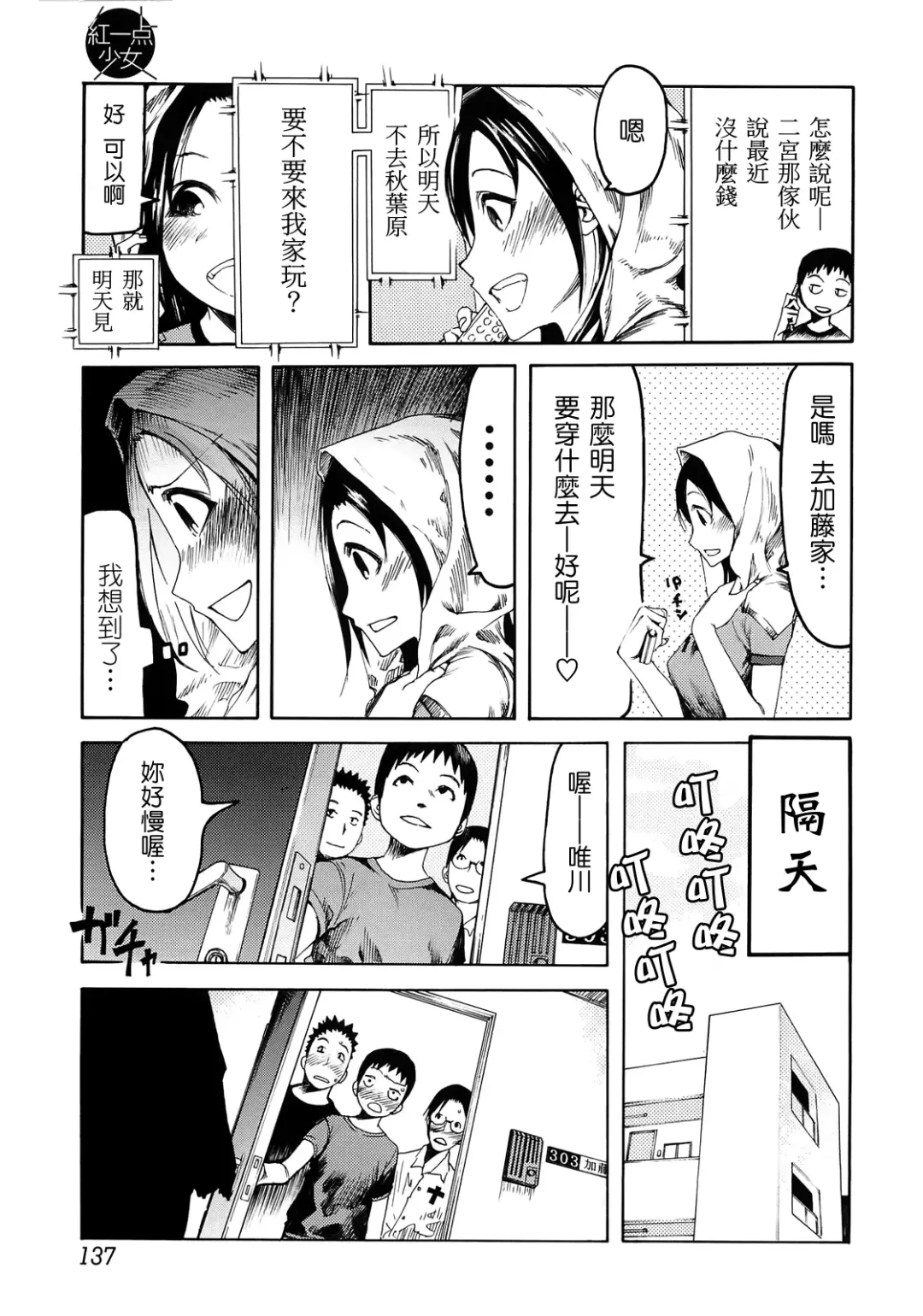 [G-10] Jihatsu Arui wa Kyousei Shuuchi Fhentai - Page 135