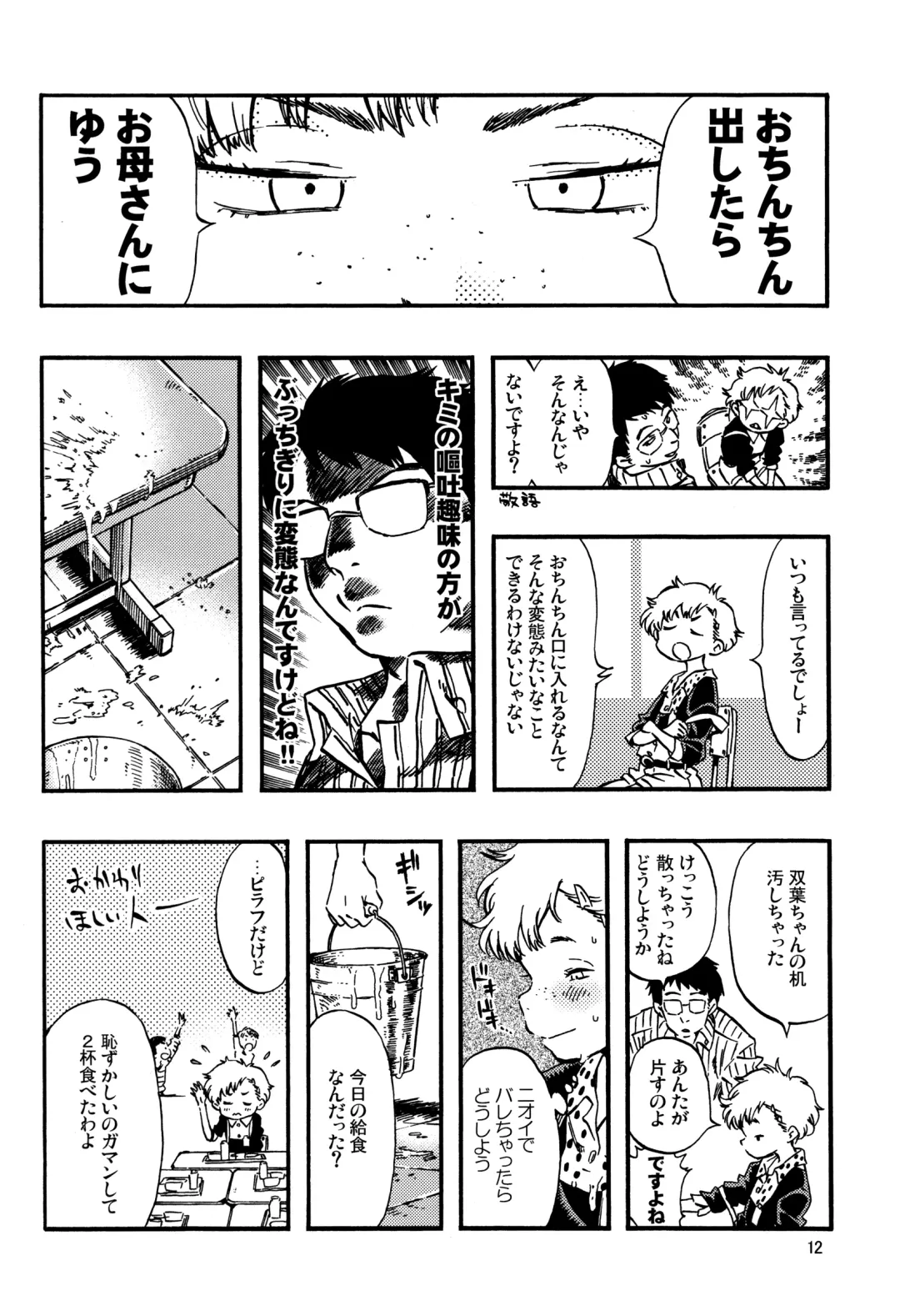 [Minori Kenshirou] Outo Switch Fhentai - Page 11