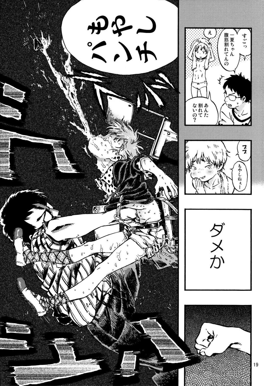 [Minori Kenshirou] Outo Switch Fhentai - Page 18