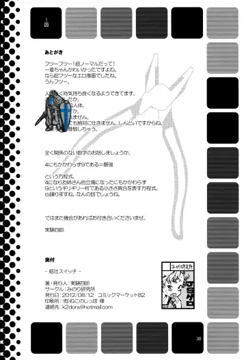 [Minori Kenshirou] Outo Switch Fhentai - Page 29