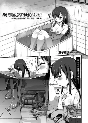 [Souko Souji] Ookami Kodomo no Kinshinkan ~Watashi wa Ookami no Otouto ni Okasaremashita Fhentai - Page 3