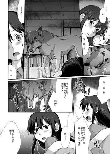 [Souko Souji] Ookami Kodomo no Kinshinkan ~Watashi wa Ookami no Otouto ni Okasaremashita Fhentai - Page 4