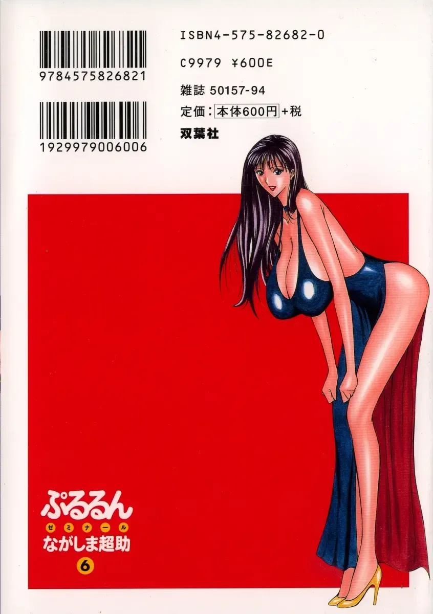 [Nagashima Chosuke] Pururun Seminar 6 Fhentai - Page 2