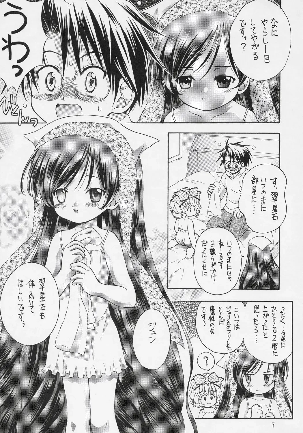 [Umayadono Ohji] Ningyou Ai 3 ~Pygmalion Complex III~ Fhentai - Page 6