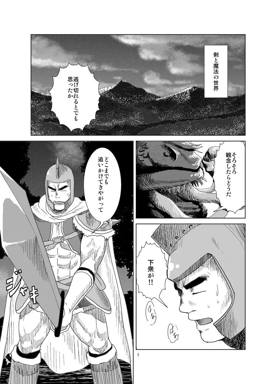 [Moritake] Ken to Mahou to Kaibutsu to Zenpen Fhentai - Page 2