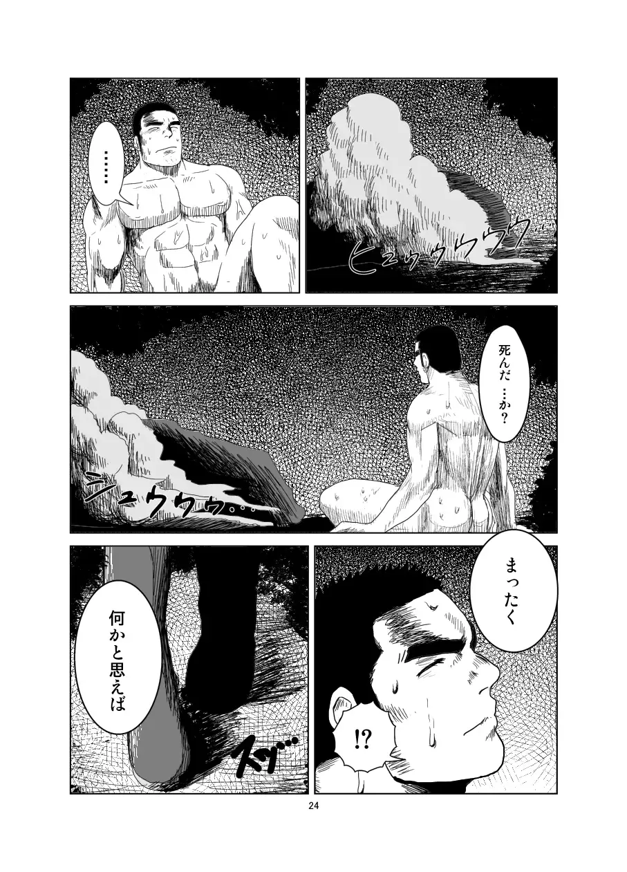 [Moritake] Ken to Mahou to Kaibutsu to Zenpen Fhentai - Page 25