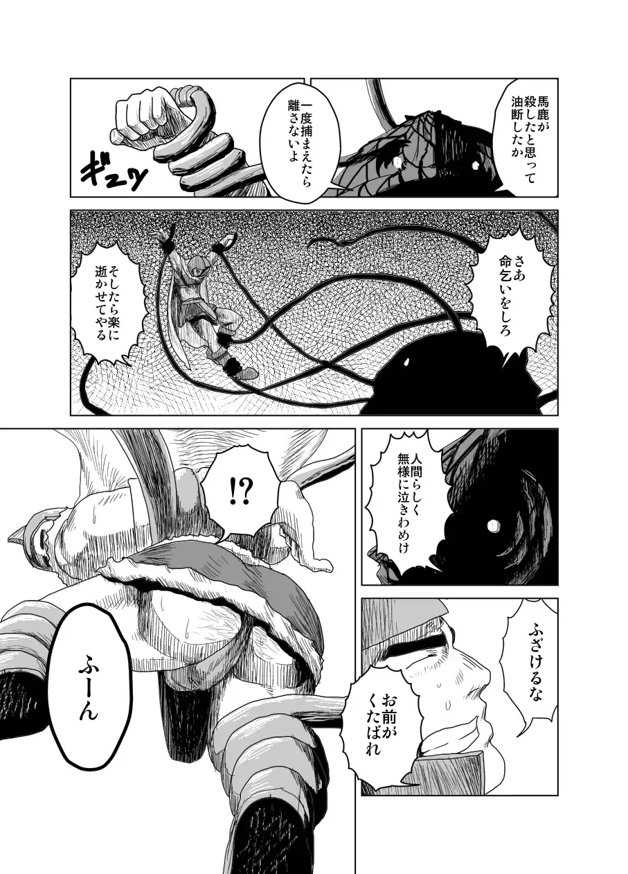 [Moritake] Ken to Mahou to Kaibutsu to Zenpen Fhentai - Page 9