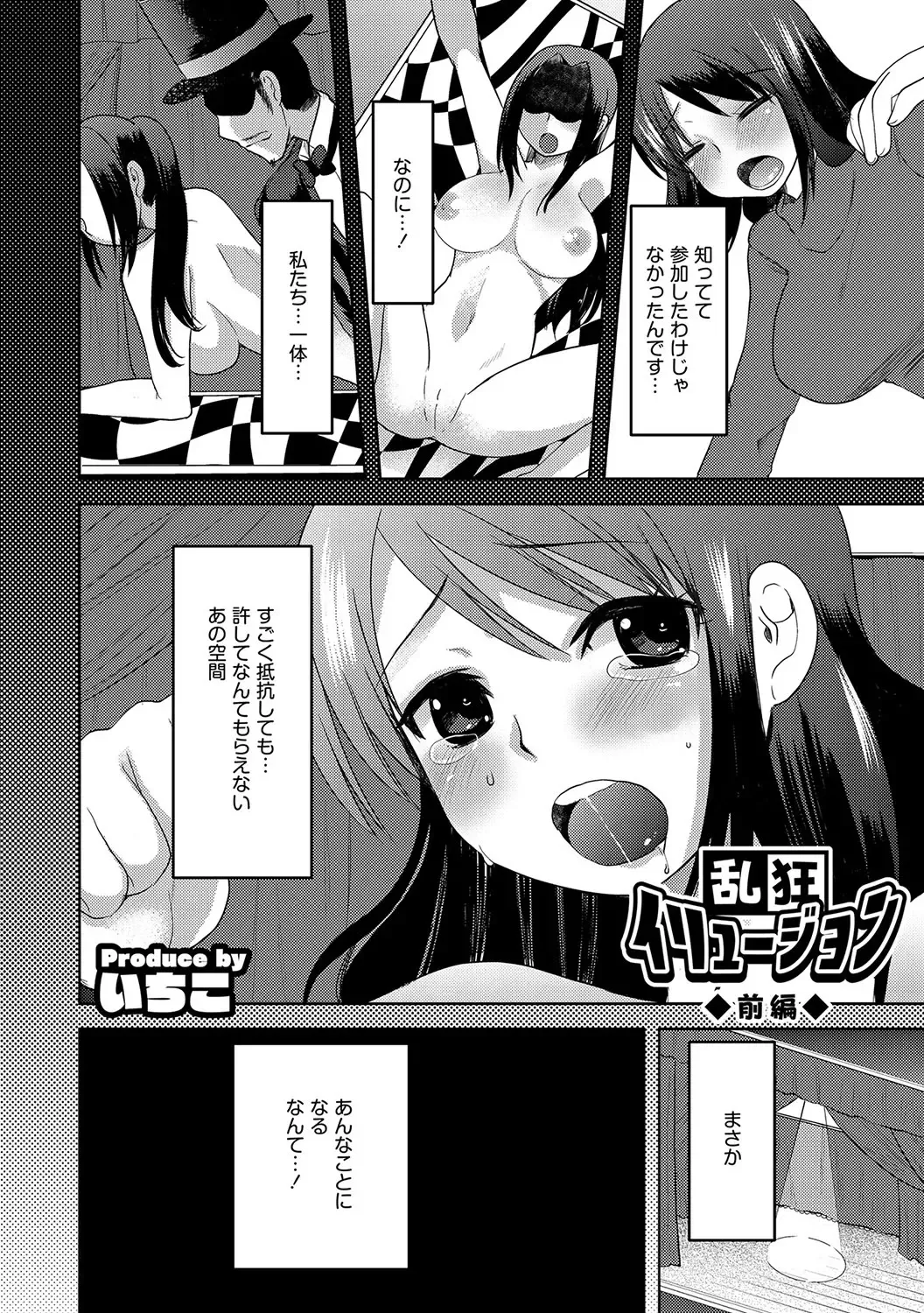 [Kameyoshi Ichiko] Illusion Ch.1-2 Fhentai - Page 1