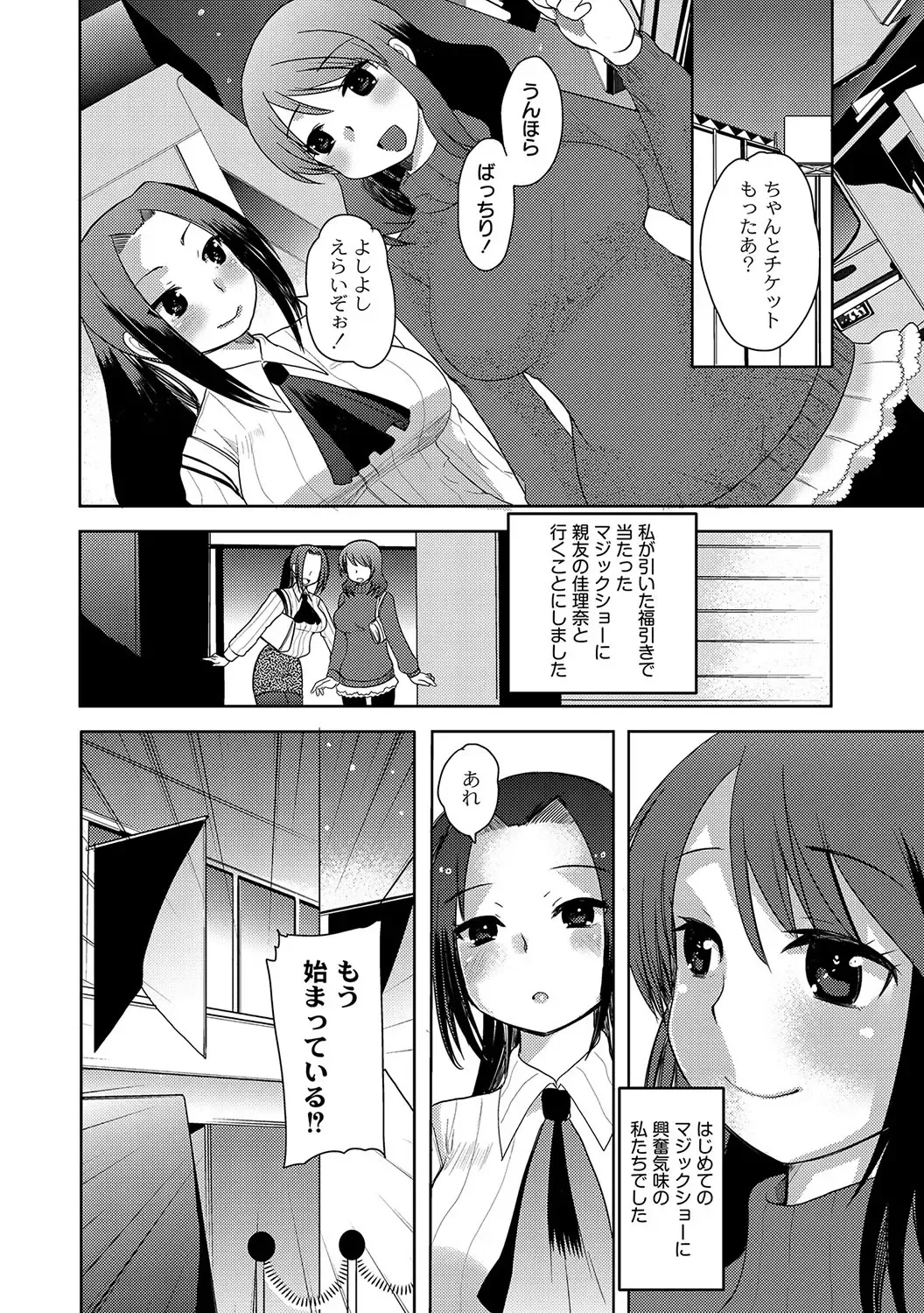 [Kameyoshi Ichiko] Illusion Ch.1-2 Fhentai - Page 2