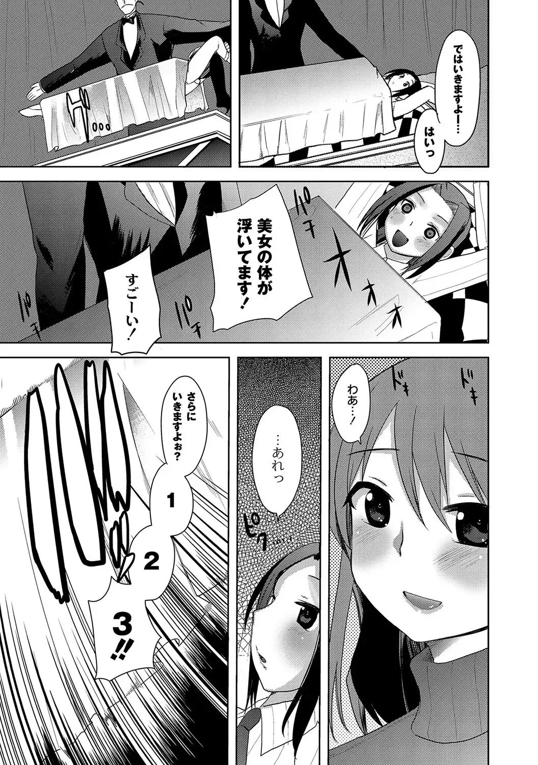 [Kameyoshi Ichiko] Illusion Ch.1-2 Fhentai - Page 7