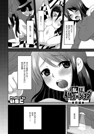 Read [Kameyoshi Ichiko] Illusion Ch.1-2 - Fhentai