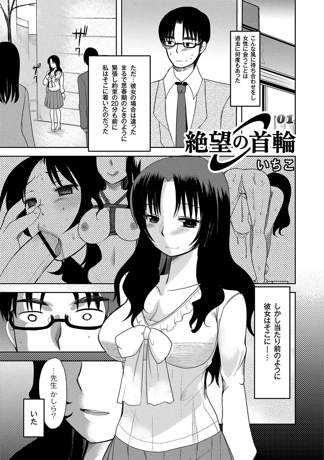 [Ichigo - Kameyoshi Ichiko] Zetsubo no kubiwa Ch.1-3 Fhentai - Page 1
