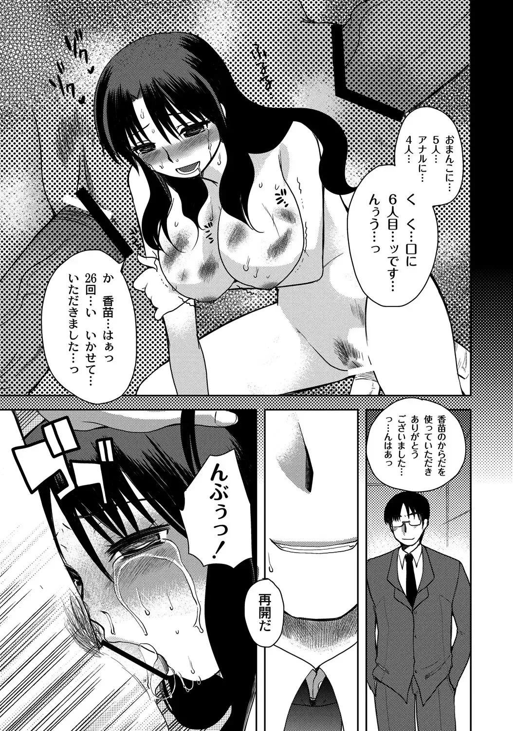 [Ichigo - Kameyoshi Ichiko] Zetsubo no kubiwa Ch.1-3 Fhentai - Page 53