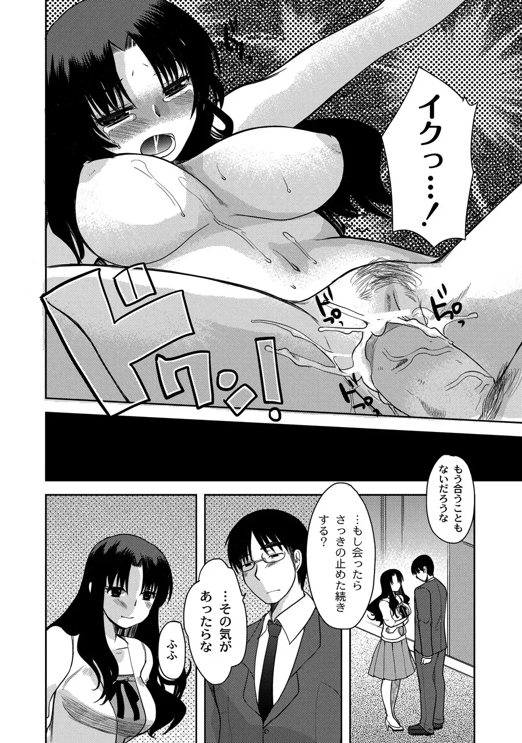 [Ichigo - Kameyoshi Ichiko] Zetsubo no kubiwa Ch.1-3 Fhentai - Page 70