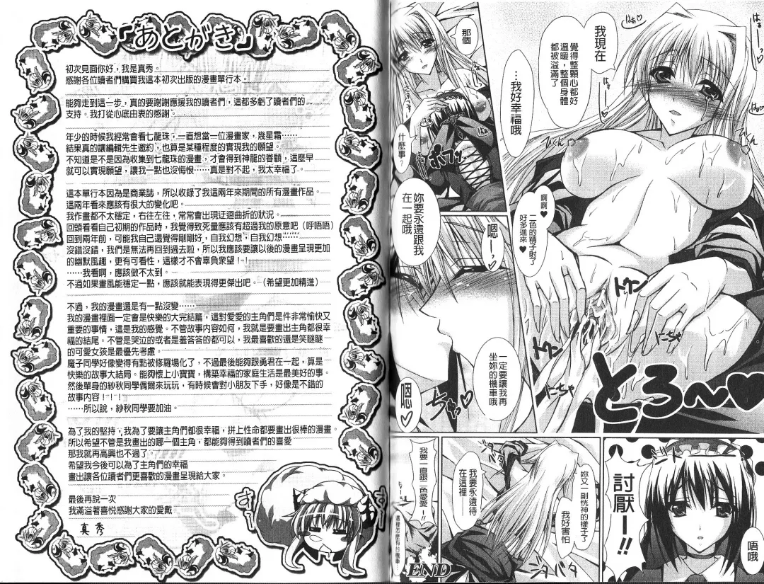 [Maho] Amai Kuchibiru Torokeru Kuchibiru - Sweet Lip, Melty Lip | 甜蜜甘美的香唇 溫潤濕滑的豐唇 Fhentai - Page 88