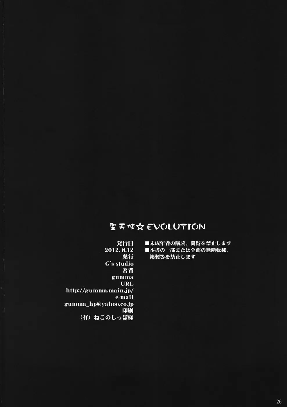 [Kisaragi Gunma] Sei Tenshi☆EVOLUTION Fhentai - Page 26