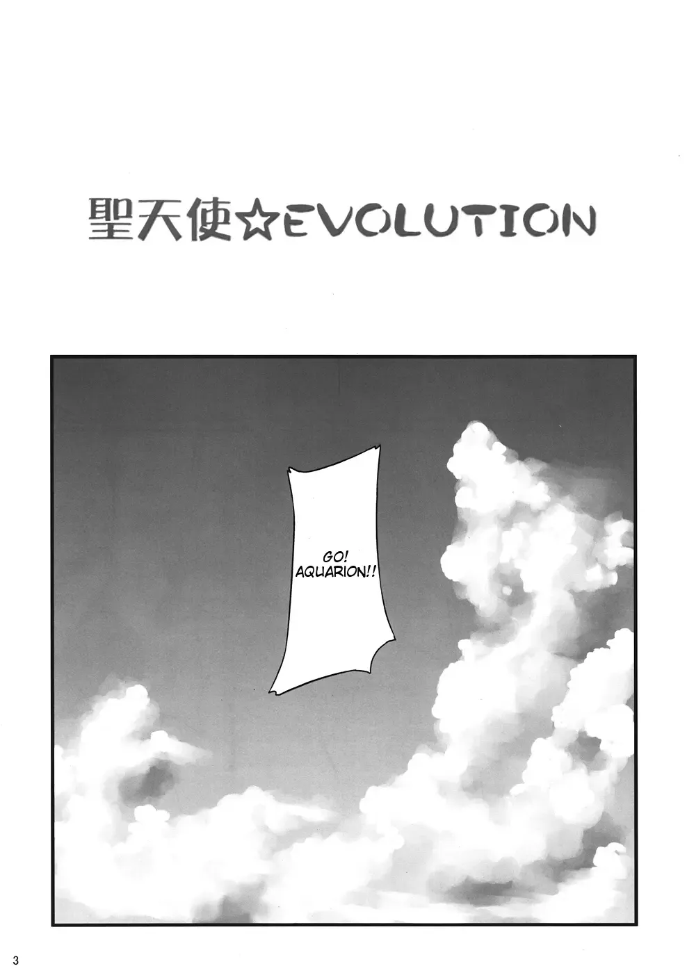 [Kisaragi Gunma] Sei Tenshi☆EVOLUTION Fhentai - Page 3