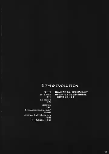 [Kisaragi Gunma] Sei Tenshi☆EVOLUTION Fhentai - Page 26