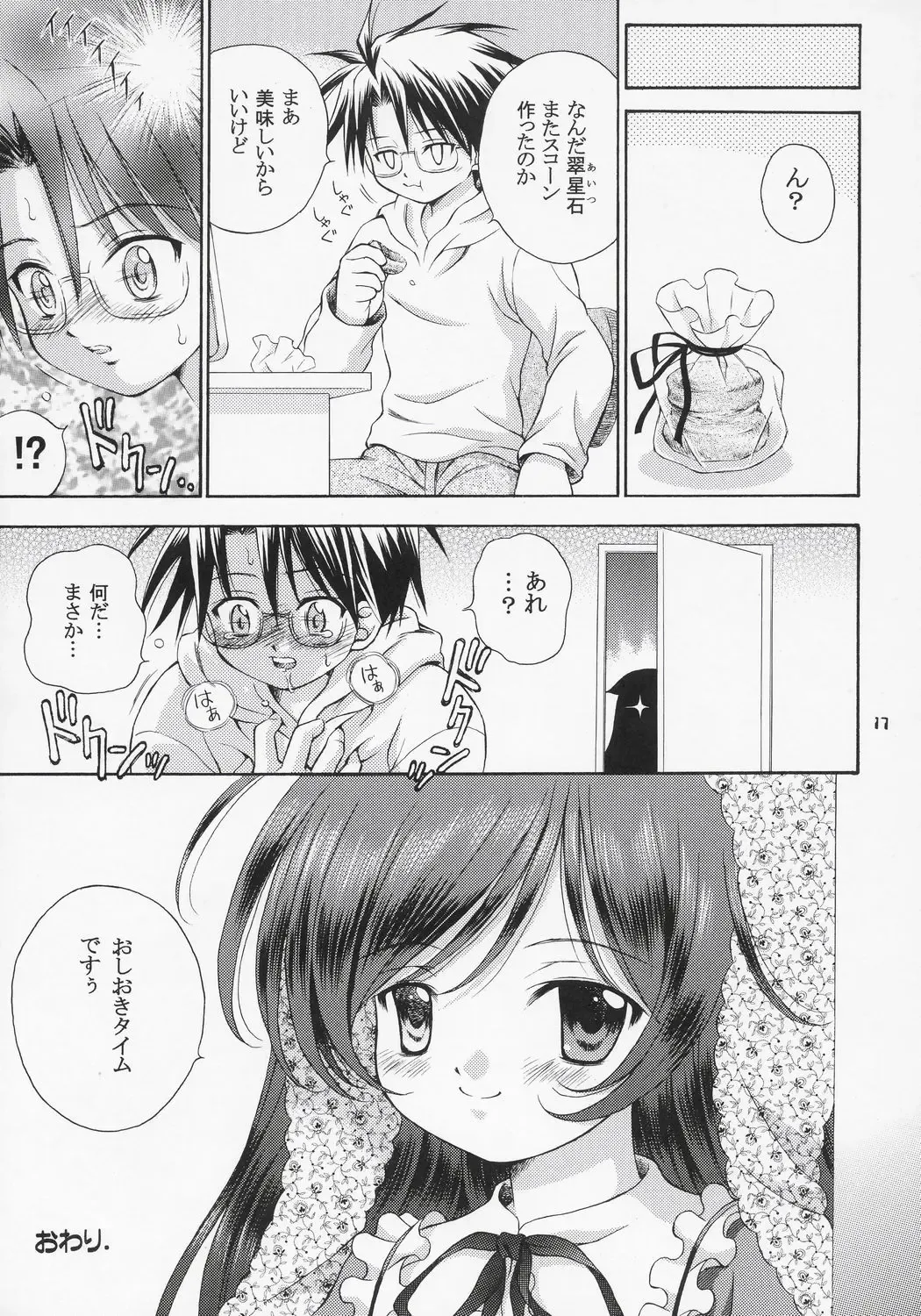 [Umayadono Ohji] Ningyou Ai 5 ~Pygmalion Complex V~ Fhentai - Page 16
