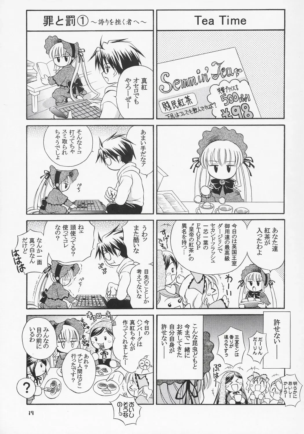 [Umayadono Ohji] Ningyou Ai 5 ~Pygmalion Complex V~ Fhentai - Page 18