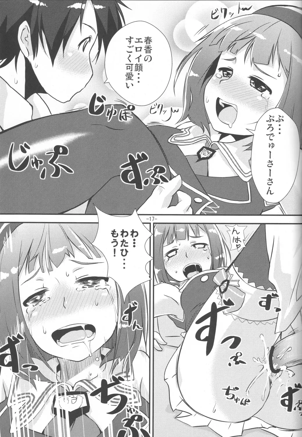 [Mamezou] Kawaii ha priceless Fhentai - Page 16