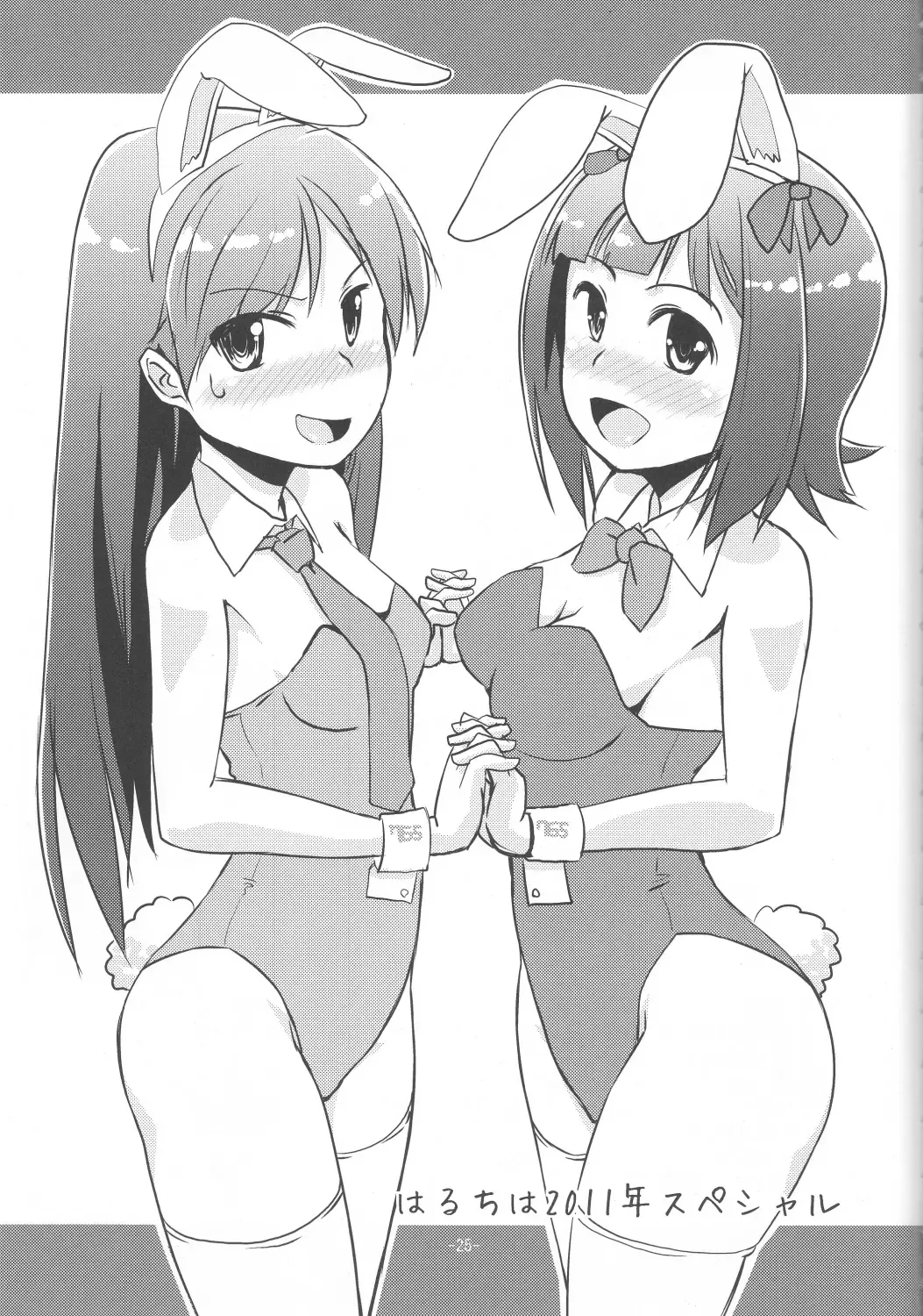 [Mamezou] Kawaii ha priceless Fhentai - Page 23