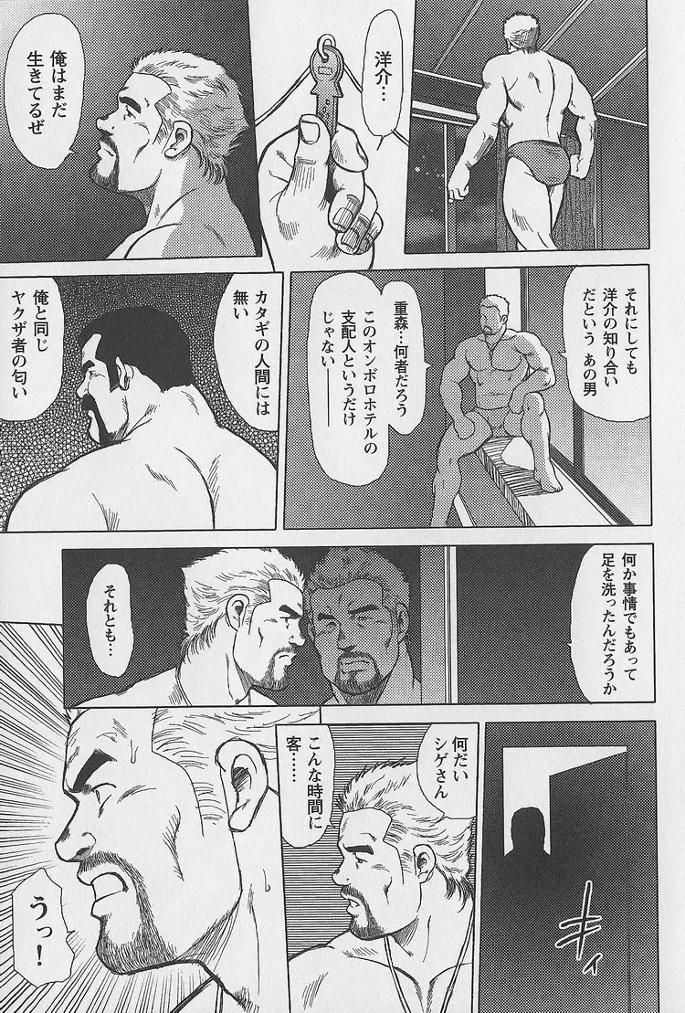 [Ebisubashi Seizou - Kihira Kai] Otoko-tachi no Mahae Fhentai - Page 34