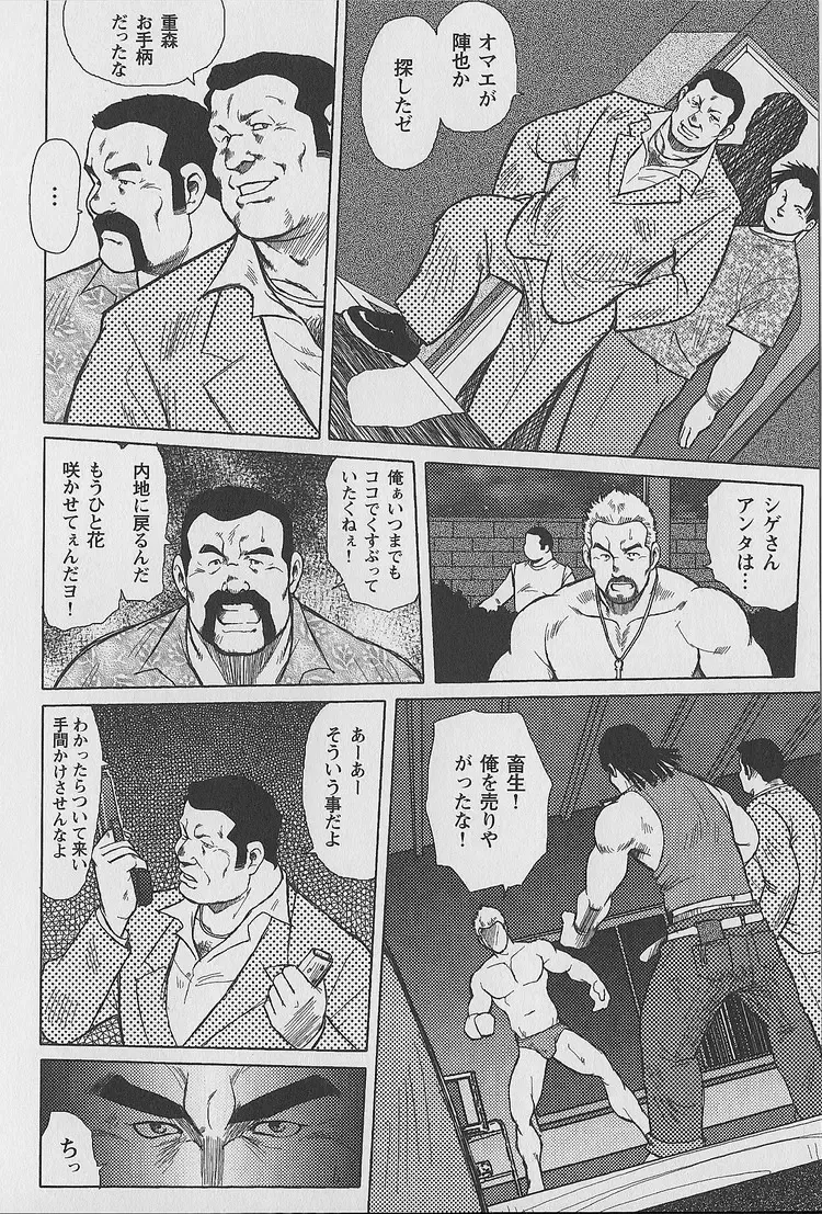 [Ebisubashi Seizou - Kihira Kai] Otoko-tachi no Mahae Fhentai - Page 35