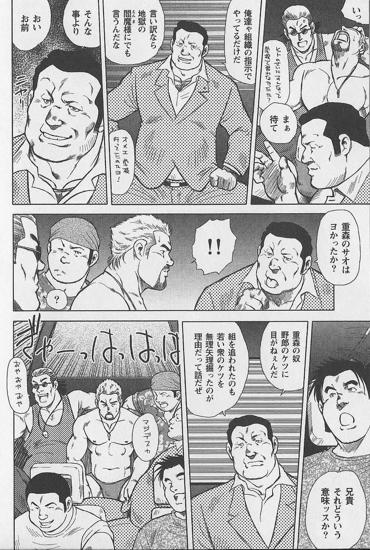 [Ebisubashi Seizou - Kihira Kai] Otoko-tachi no Mahae Fhentai - Page 37