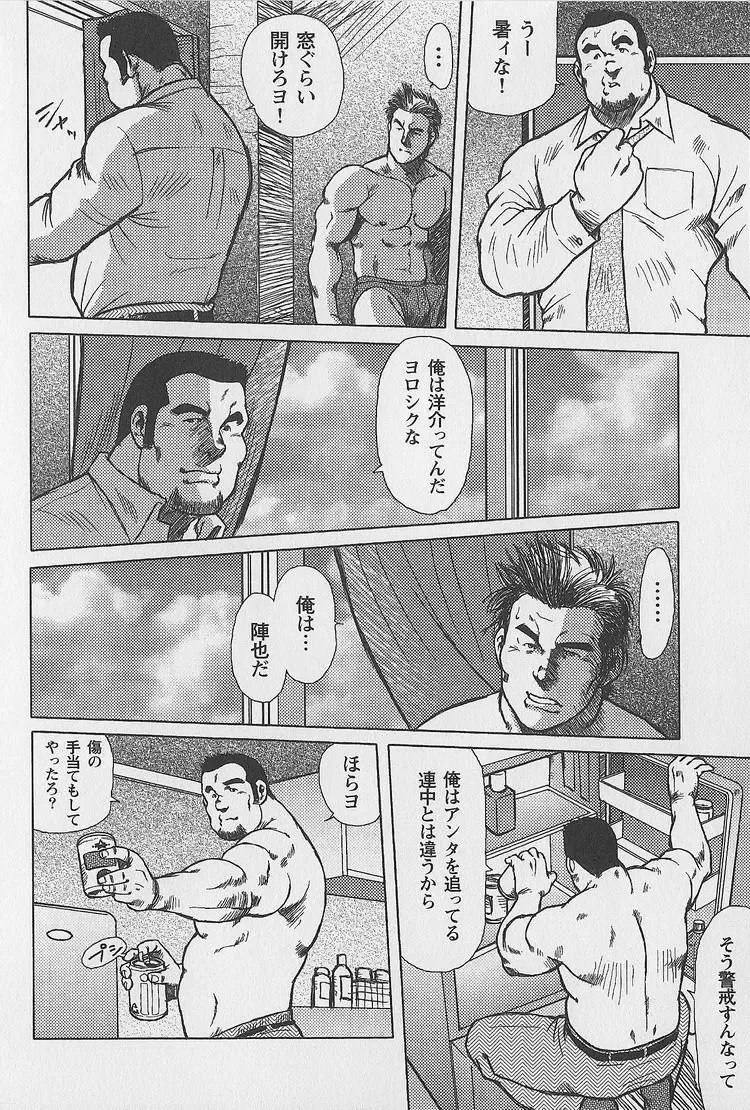 [Ebisubashi Seizou - Kihira Kai] Otoko-tachi no Mahae Fhentai - Page 5