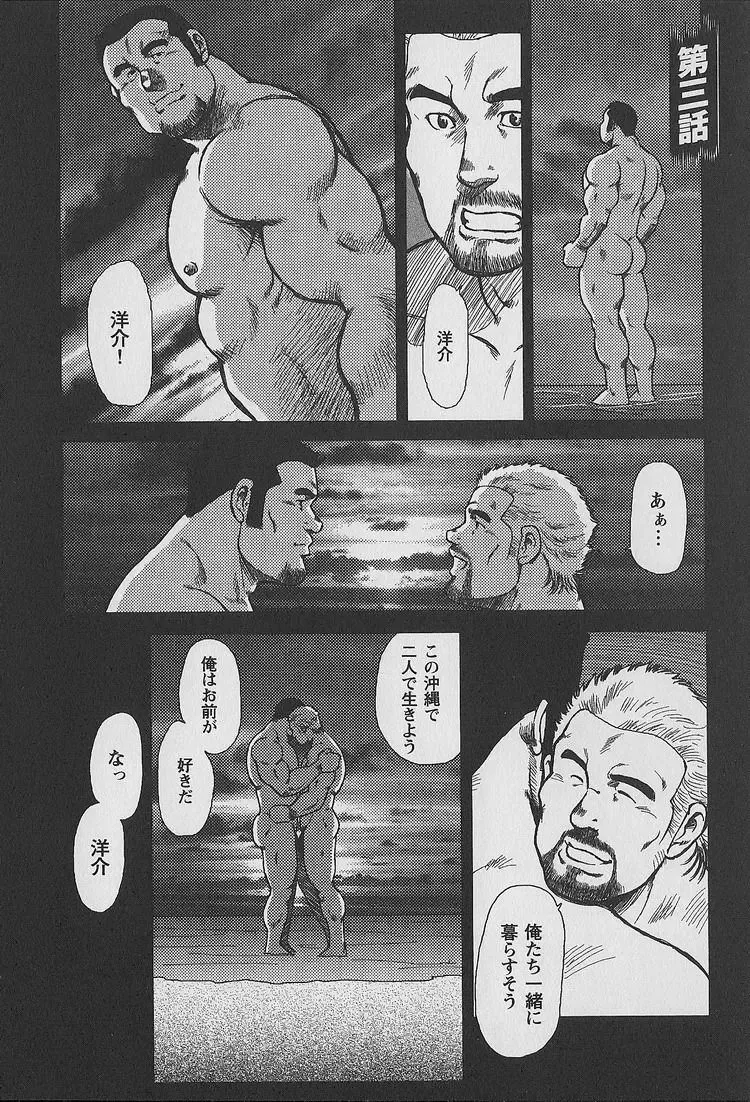 [Ebisubashi Seizou - Kihira Kai] Otoko-tachi no Mahae Fhentai - Page 50