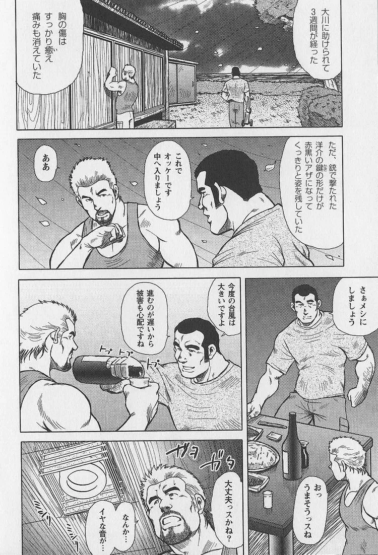 [Ebisubashi Seizou - Kihira Kai] Otoko-tachi no Mahae Fhentai - Page 55