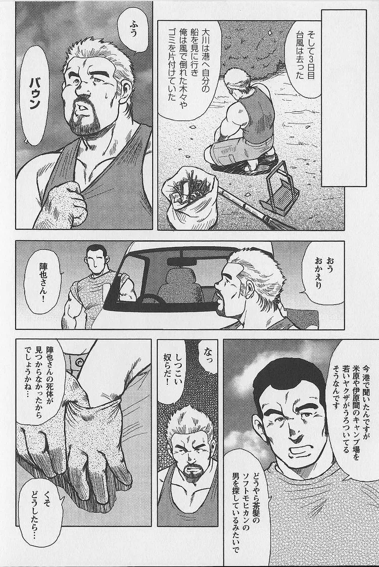 [Ebisubashi Seizou - Kihira Kai] Otoko-tachi no Mahae Fhentai - Page 65