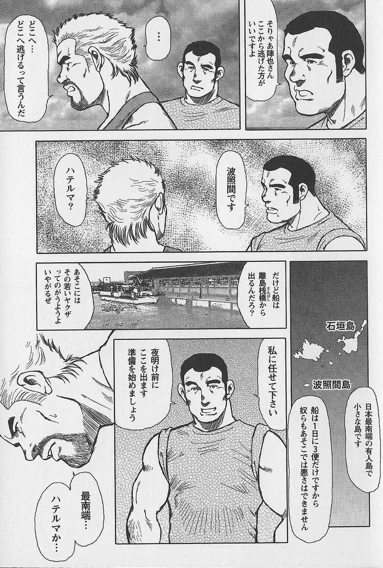 [Ebisubashi Seizou - Kihira Kai] Otoko-tachi no Mahae Fhentai - Page 66