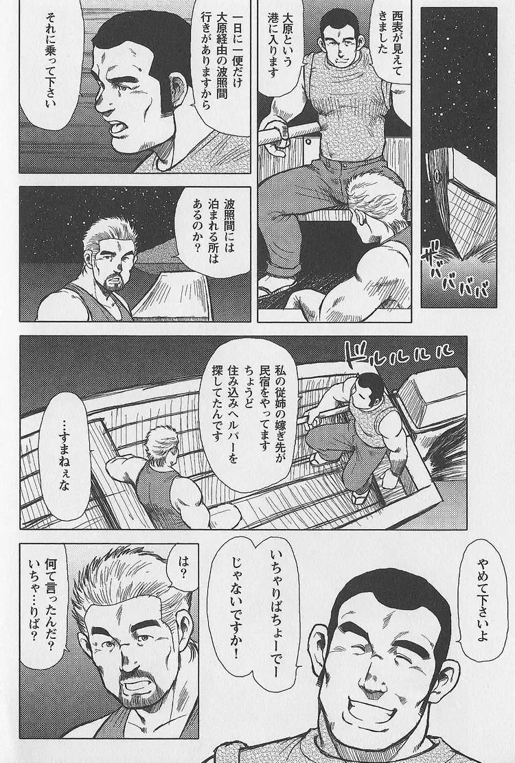 [Ebisubashi Seizou - Kihira Kai] Otoko-tachi no Mahae Fhentai - Page 81