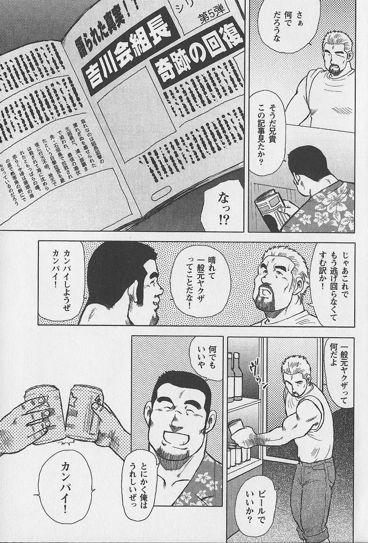 [Ebisubashi Seizou - Kihira Kai] Otoko-tachi no Mahae Fhentai - Page 86