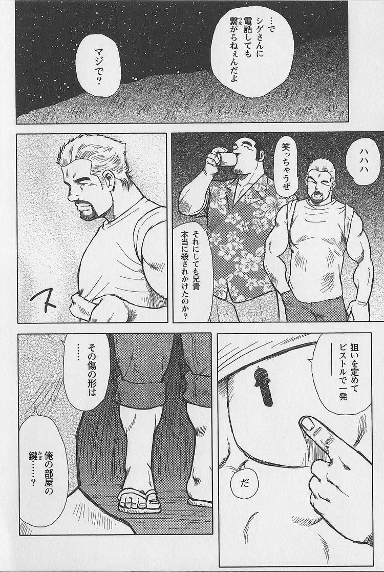 [Ebisubashi Seizou - Kihira Kai] Otoko-tachi no Mahae Fhentai - Page 87